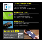 ガラスフィルム 防埃 10H ブルーライトカット ソーダガラス
