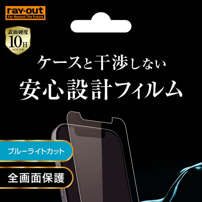 ガラスフィルム 10H ブルーライトカット ソーダガラス