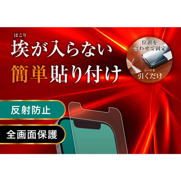 ガラスフィルム 防埃 三次強化 10H アルミノシリケート 反射防止