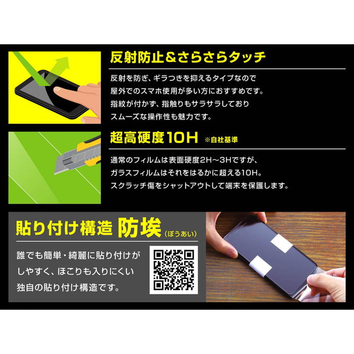 ガラスフィルム 防埃 三次強化 10H アルミノシリケート 反射防止