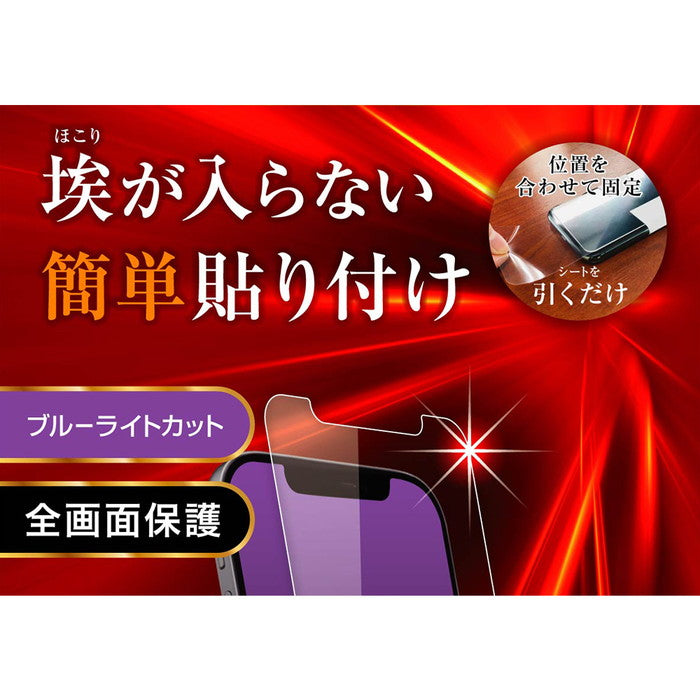 ガラスフィルム 防埃 三次強化 10H アルミノシリケート ブルーライトカット