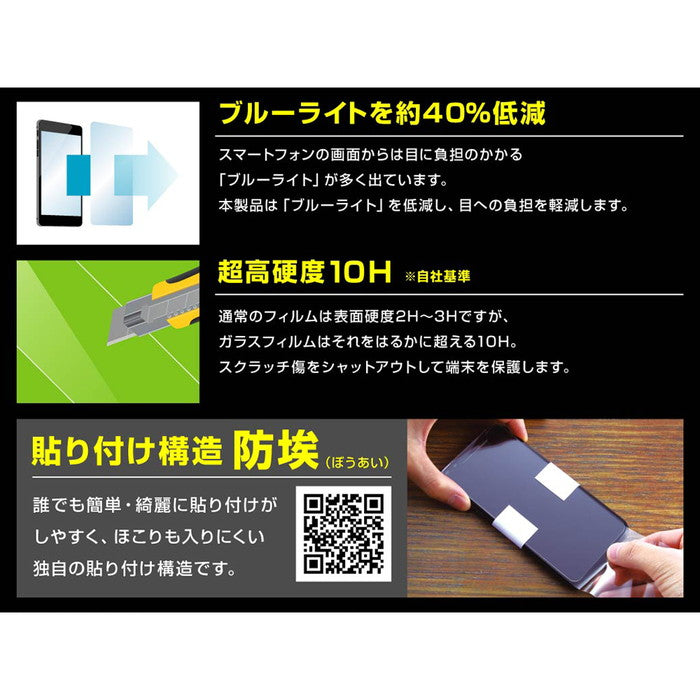 ガラスフィルム 防埃 三次強化 10H アルミノシリケート ブルーライトカット