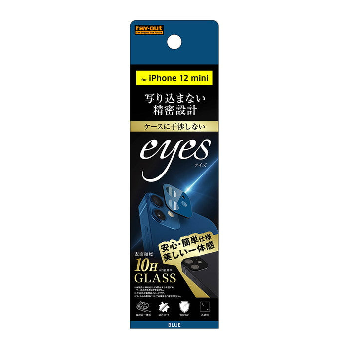 ガラスフィルム カメラ 10H eyes / ブルー