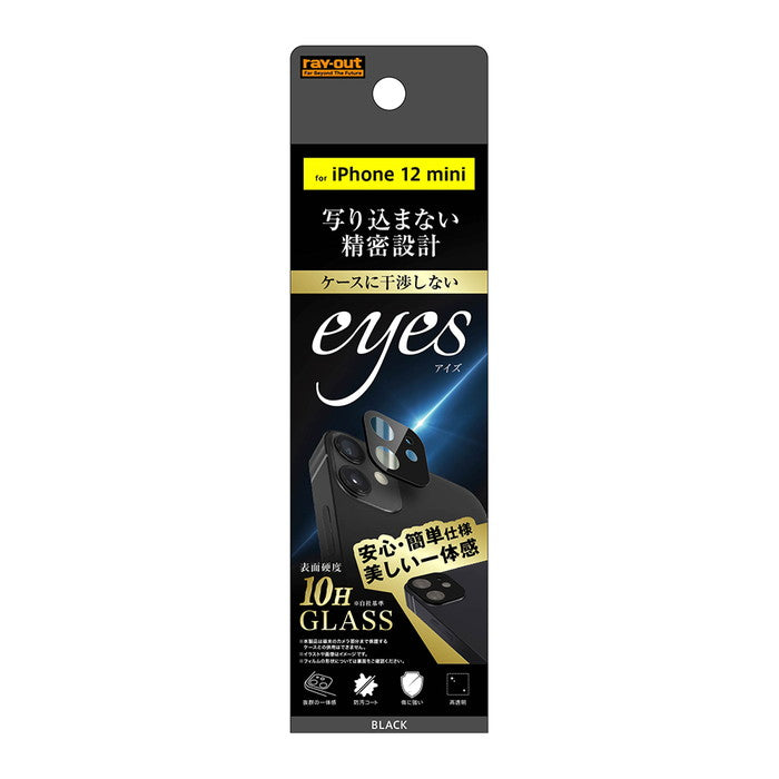 ガラスフィルム カメラ 10H eyes / ブラック