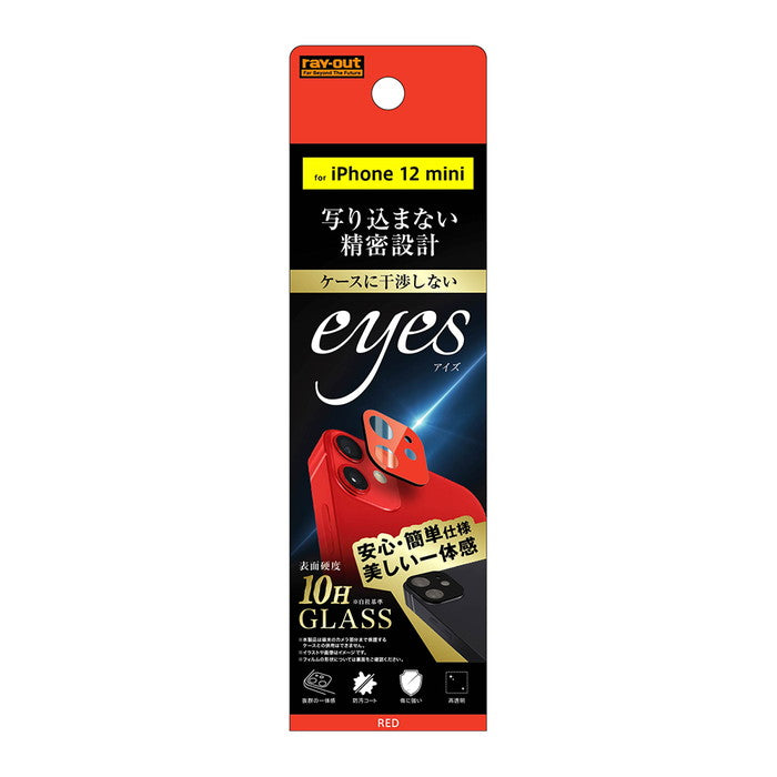 ガラスフィルム カメラ 10H eyes / レッド