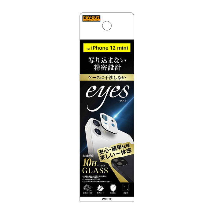 ガラスフィルム カメラ 10H eyes / ホワイト