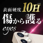 フィルム 10H カメラレンズ 2枚入り