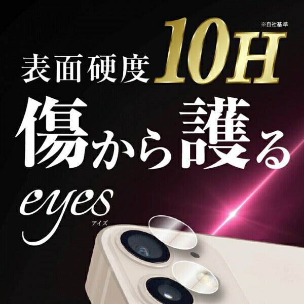 フィルム 10H カメラレンズ 2枚入り