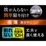フィルム 10H ガラスコート 極薄 反射防止