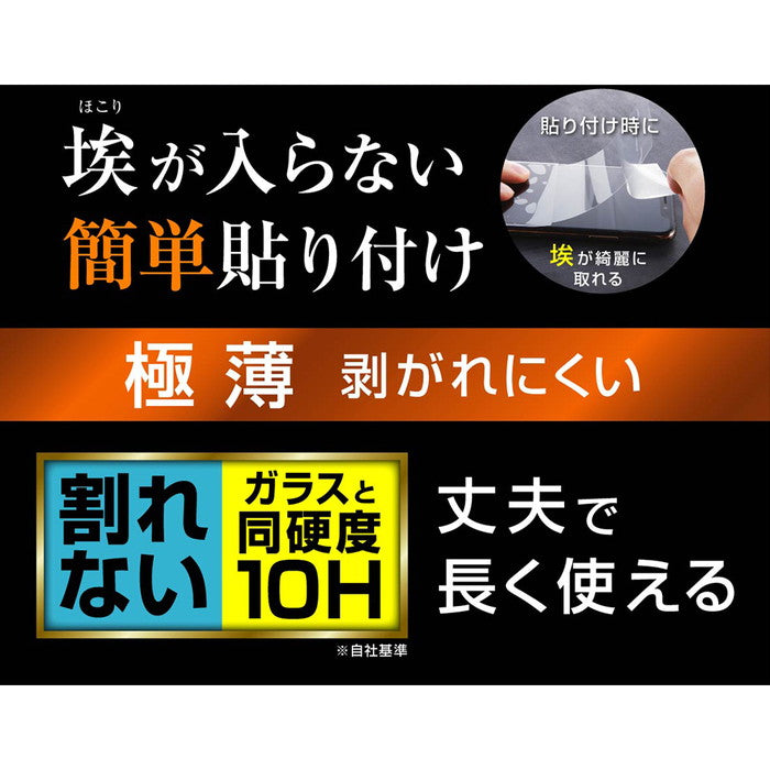 フィルム 10H ガラスコート 極薄 反射防止