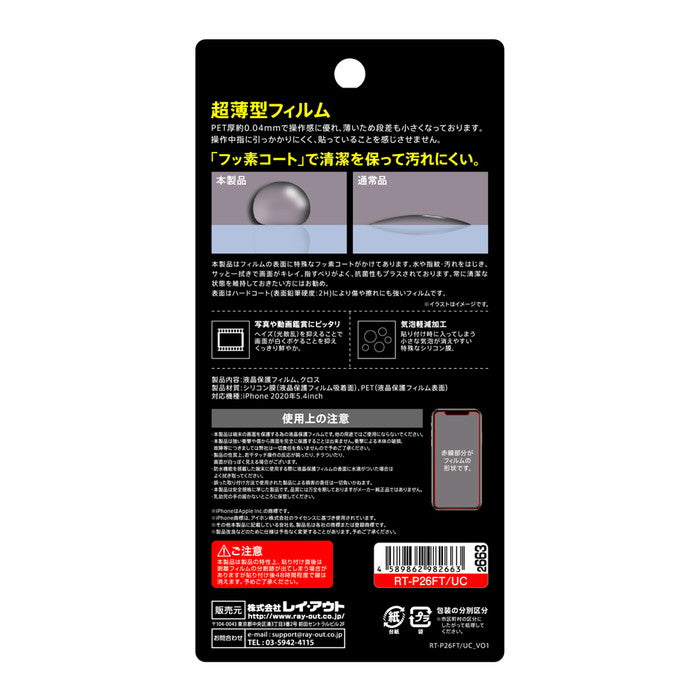 フィルム 指紋防止 薄型 高光沢