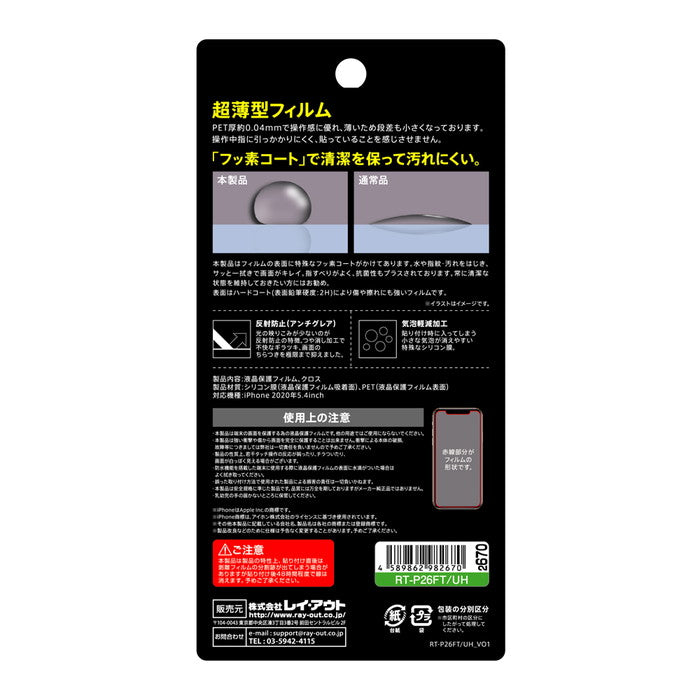 フィルム さらさらタッチ 薄型 指紋 反射防止