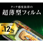 フィルム さらさらタッチ 薄型 指紋 反射防止
