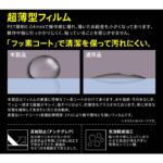フィルム さらさらタッチ 薄型 指紋 反射防止