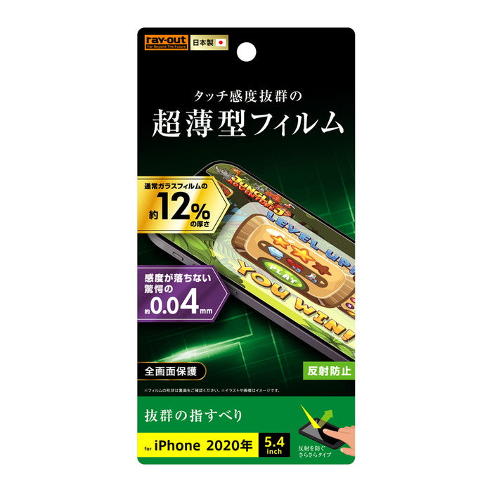 フィルム さらさらタッチ 薄型 指紋 反射防止