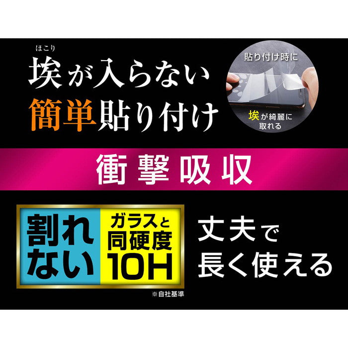 フィルム 10H ガラスコート 衝撃吸収 ブルーライトカット