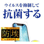 フィルム 指紋防止 光沢 抗ウイルス