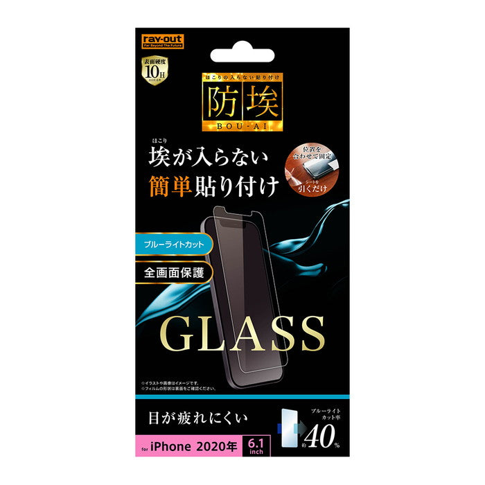ガラスフィルム 防埃 10H ブルーライトカット ソーダガラス