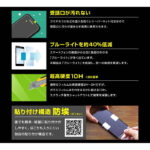 ガラスフィルム 防埃 10H ブルーライトカット レシーバーネット付