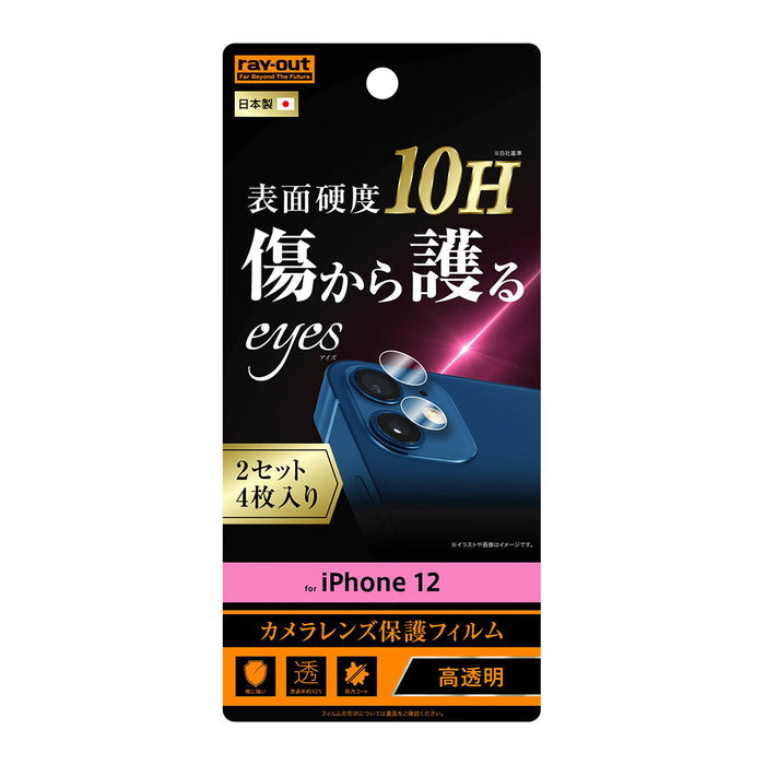 フィルム 10H カメラレンズ 2枚入り