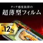 フィルム 指紋防止 薄型 高光沢