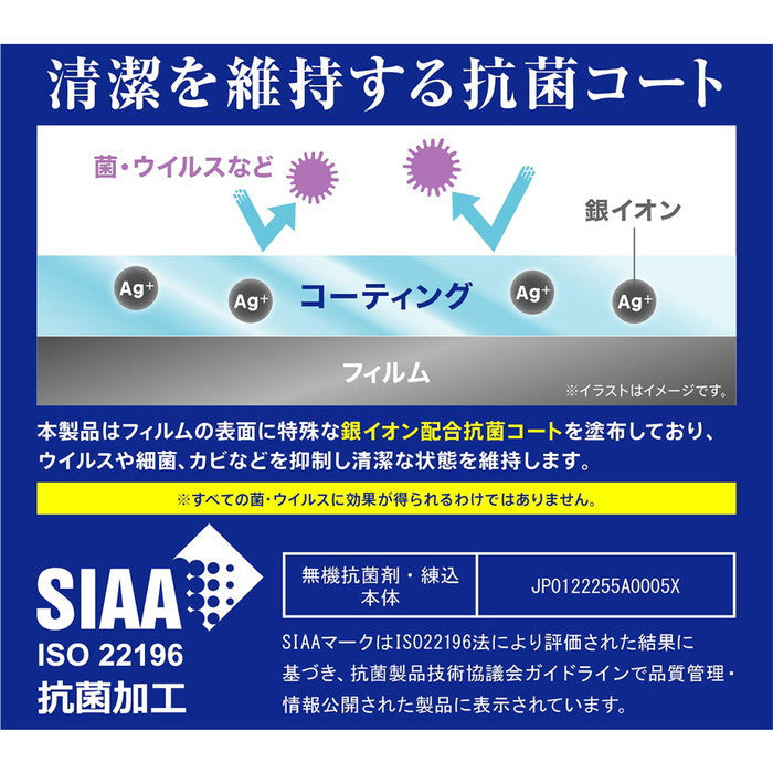 フィルム 指紋防止 光沢 抗ウイルス