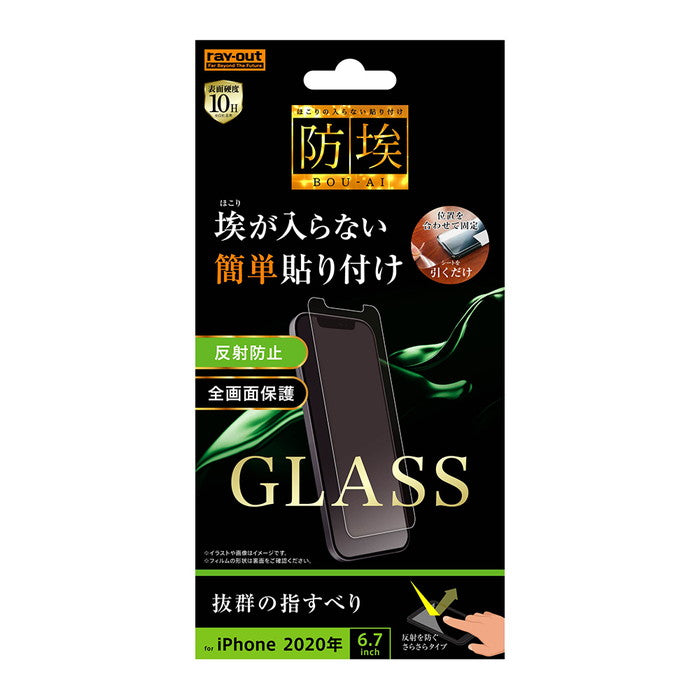 ガラスフィルム 防埃 10H 反射防止 ソーダガラス
