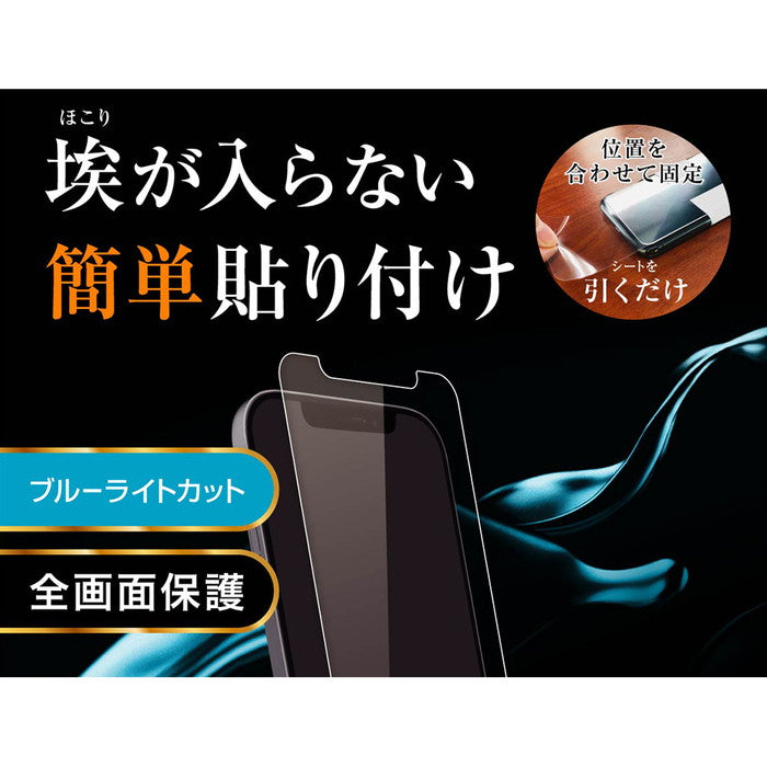 ガラスフィルム 防埃 10H ブルーライトカット ソーダガラス
