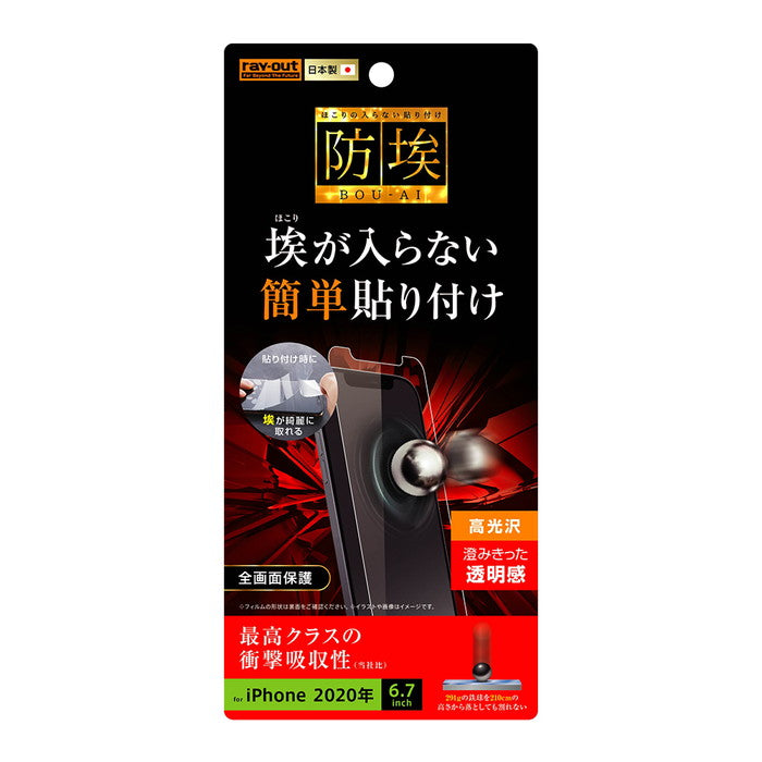 フィルム 衝撃吸収 光沢