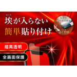 ガラスフィルム 防埃 三次強化 10H アルミノシリケート 光沢