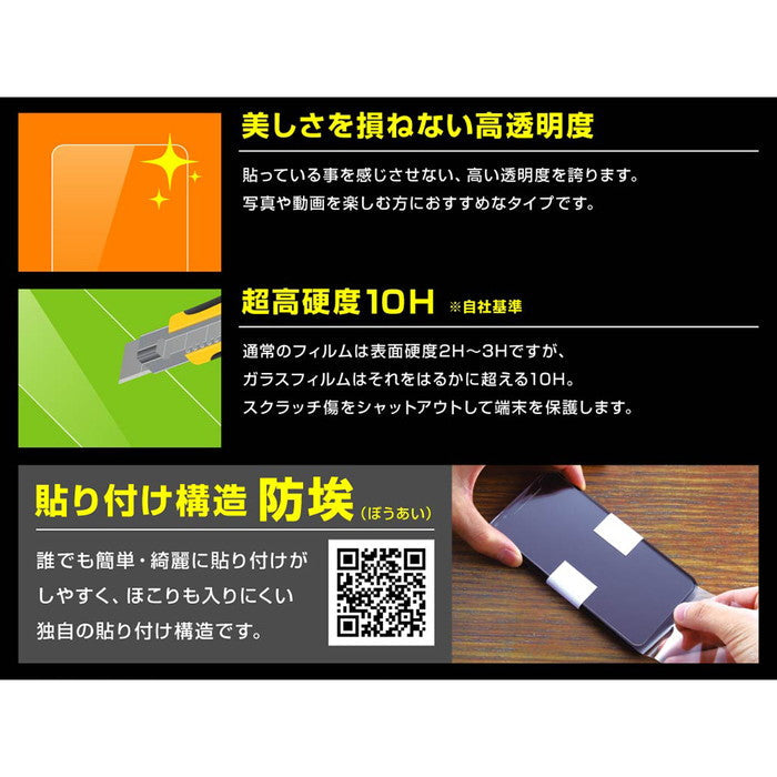 ガラスフィルム 防埃 三次強化 10H アルミノシリケート 光沢