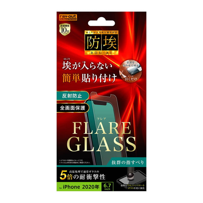 ガラスフィルム 防埃 三次強化 10H アルミノシリケート 反射防止