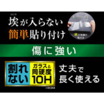 フィルム 10H ガラスコート 反射防止