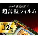 フィルム 指紋防止 薄型 高光沢