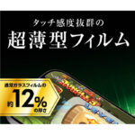 フィルム さらさらタッチ 薄型 指紋 反射防止