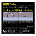 フィルム さらさらタッチ 薄型 指紋 反射防止