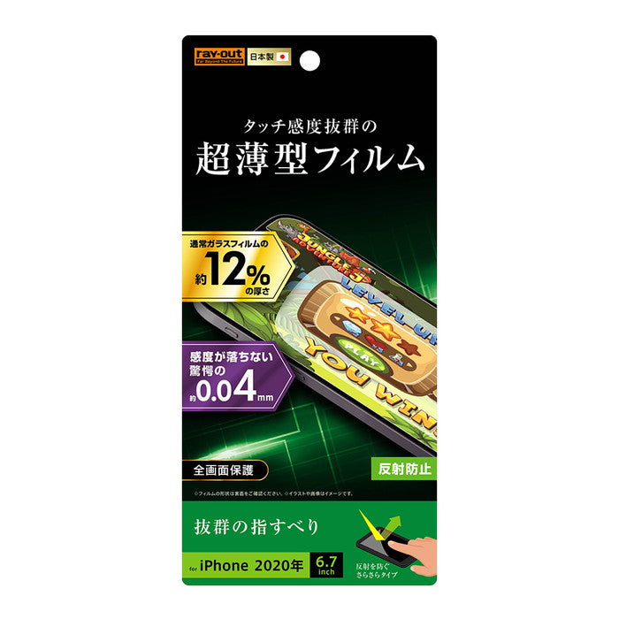フィルム さらさらタッチ 薄型 指紋 反射防止