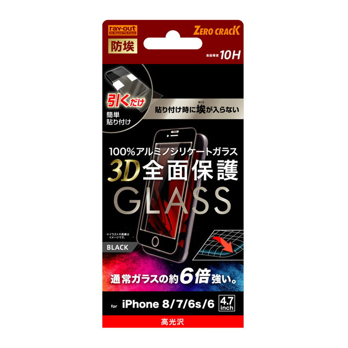ガラスフィルム 防埃 3D 10H アルミノシリケート 全面保護 光沢 / ブラック