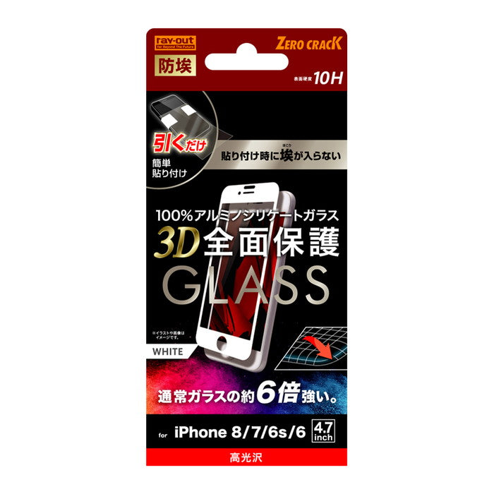 ガラスフィルム 防埃 3D 10H アルミノシリケート 全面保護 光沢 / ホワイト