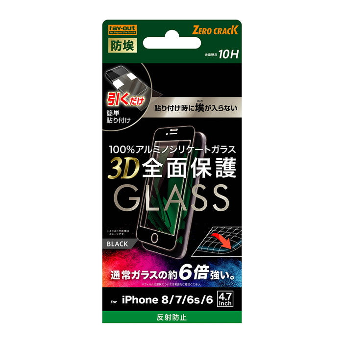ガラスフィルム 防埃 3D 10H アルミノシリケート 全面保護 反射防止 / ブラック