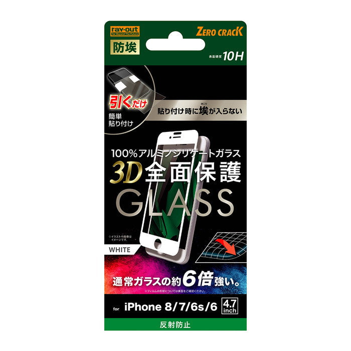 ガラスフィルム 防埃 3D 10H アルミノシリケート 全面保護 反射防止 / ホワイト