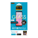 ガラスフィルム 防埃 10H ブルーライトカット ソーダガラス