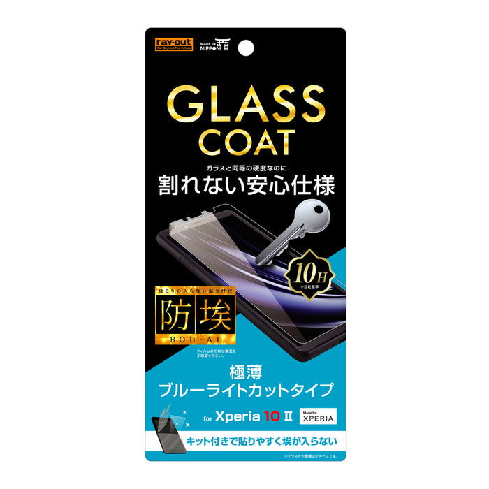 フィルム 10H ガラスコート ブルーライトカット