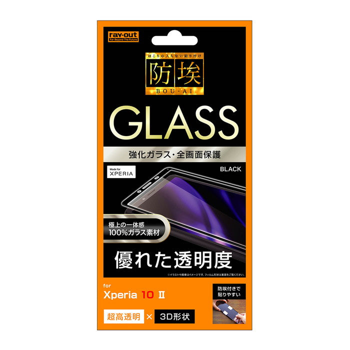 ガラスフィルム 防埃 3D 10H アルミノシリケート 全面保護 光沢 /ブラック / ブラック