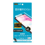 フィルム TPU 光沢 フルカバー 衝撃吸収 ブルーライトカット