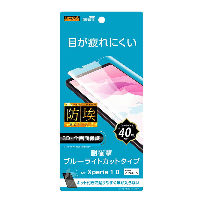 フィルム TPU 光沢 フルカバー 衝撃吸収 ブルーライトカット