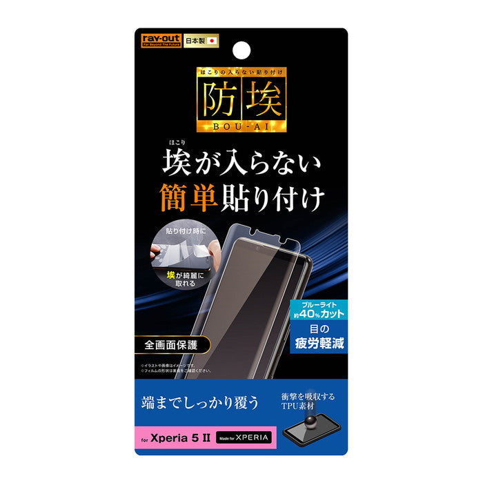フィルム TPU 光沢 フルカバー 衝撃吸収 ブルーライトカット