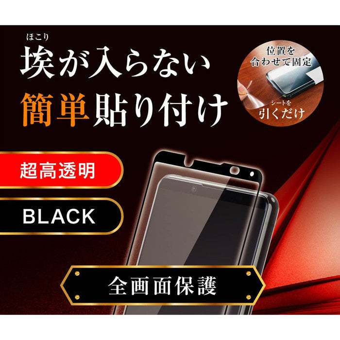 ガラスフィルム 防埃 3D 10H アルミノシリケート 全面保護 光沢 /ブラック