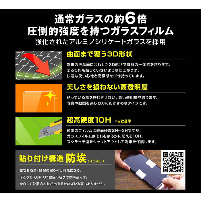 ガラスフィルム 防埃 3D 10H アルミノシリケート 全面保護 光沢 /ブラック