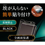 ガラスフィルム 防埃 3D 10H アルミノシリケート 全面保護 反射防止 /ブラック